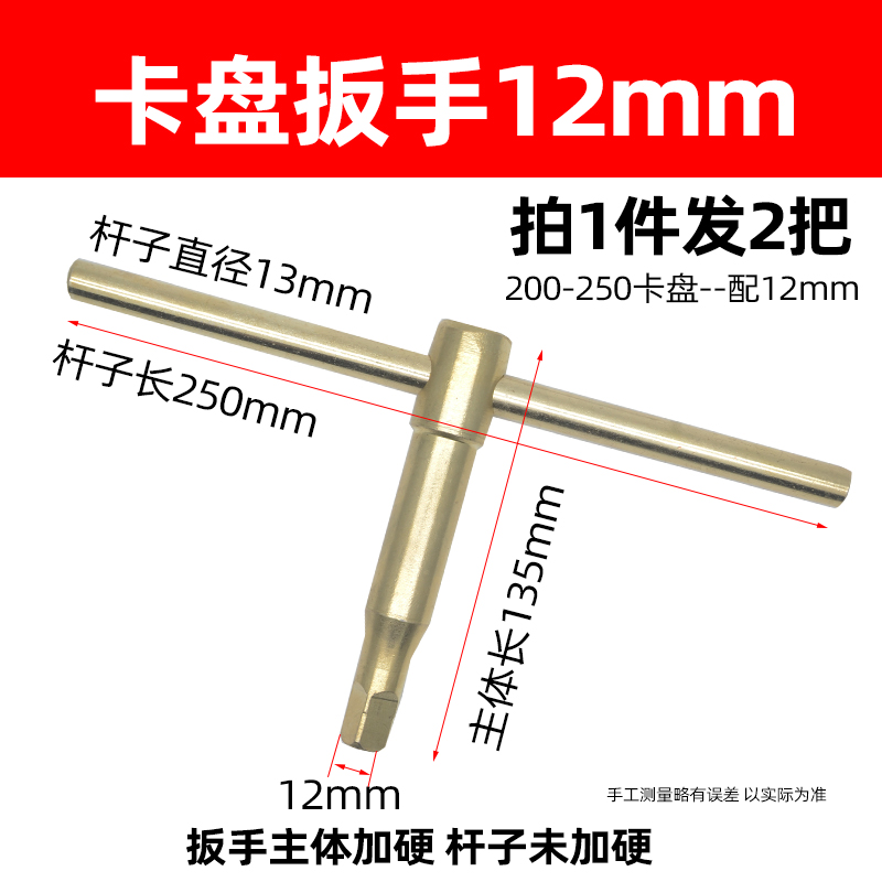 精品20铬锰钛淬火卡盘扳手三爪卡盘钥匙硬度高超耐用10mm12mm14mm - 图2