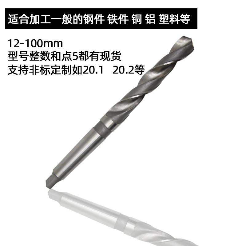 哈尔滨高速钢锥钻白钢莫氏锥柄钻头麻花钻磁力钻摇臂钻用12-100mm - 图0