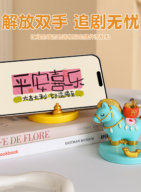 2026马年原创手机支架