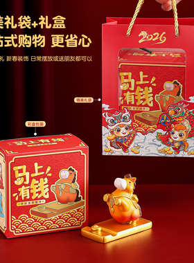 2026【马上有钱摆件】手提礼袋装
