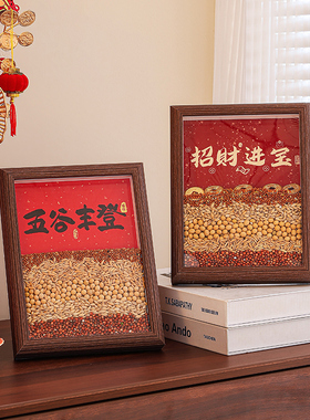 紫香凝五谷丰登摆件玄关新居礼物