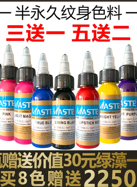 正品色料套装舒缓小纹身