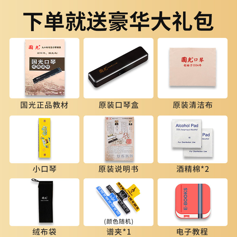  古韵坊乐器口琴