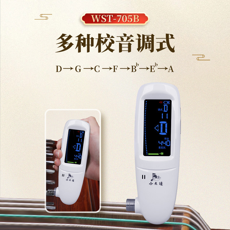  古韵坊乐器调音器