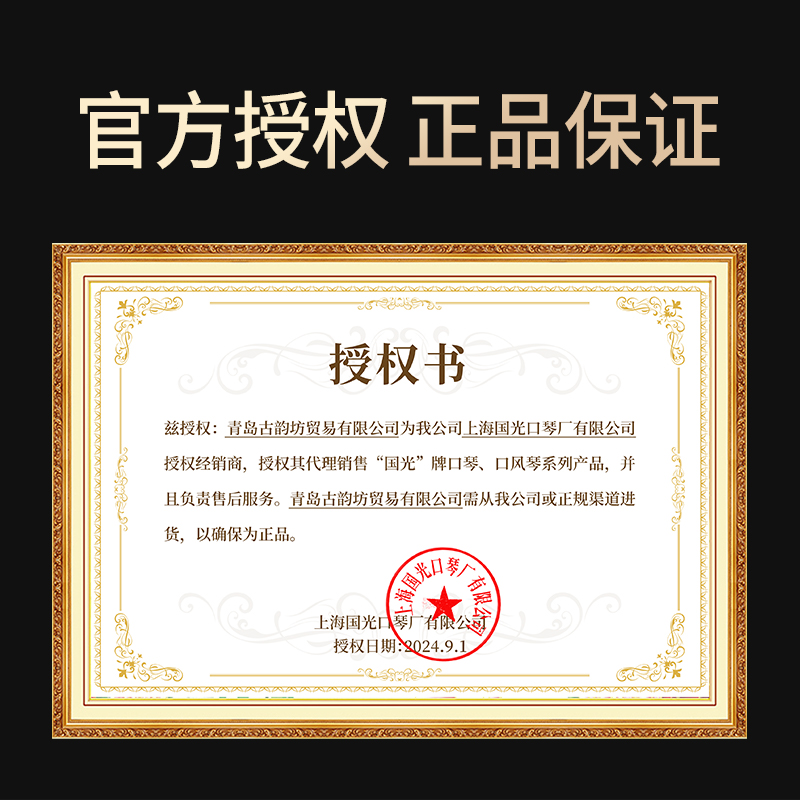  古韵坊乐器口琴