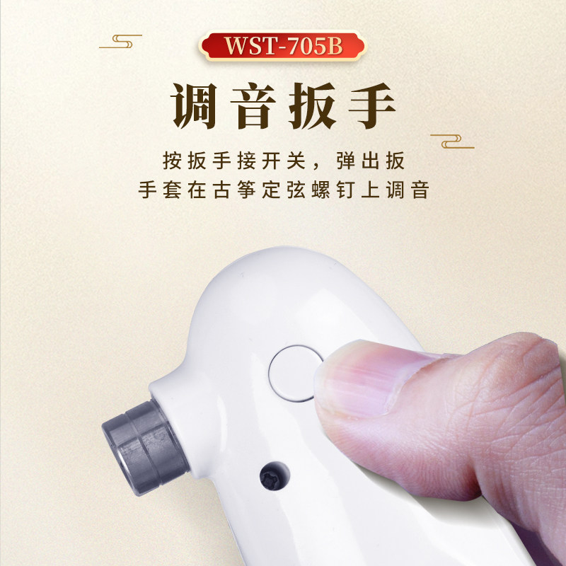  古韵坊乐器调音器