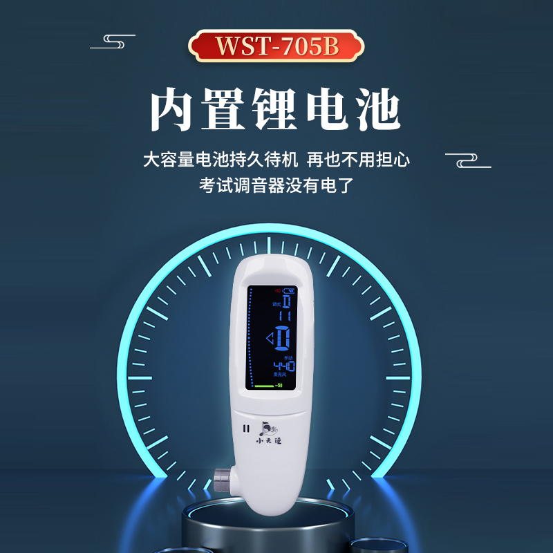 小天使705B古筝调音器专用定音器自动校音新型自带扳手调音设备