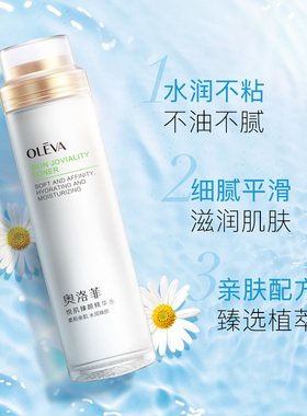 奥洛菲悦肌精华水 保湿补水滋润爽肤水柔肤水护肤化妆品官方正品