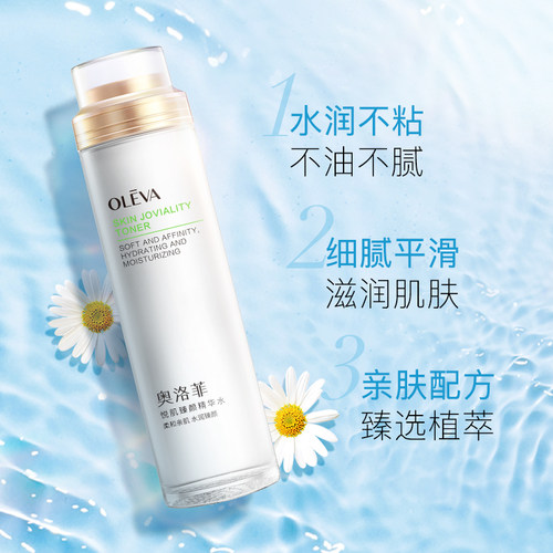 奥洛菲悦肌精华水 保湿补水滋润爽肤水柔肤水护肤化妆品官方正品 - 图1