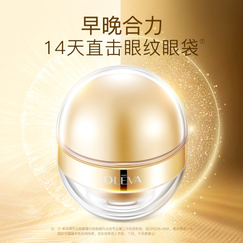 奥洛菲金润早晚眼部精华眼霜紧致抗皱淡化眼细纹改善眼袋官方正品 - 图3