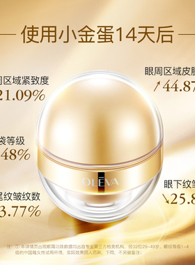 奥洛菲金润早晚眼部精华抗皱眼霜