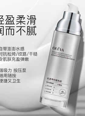 奥洛菲玻色因多肽紧致抗皱焕亮精华乳 保湿滋润淡化细纹乳液正品