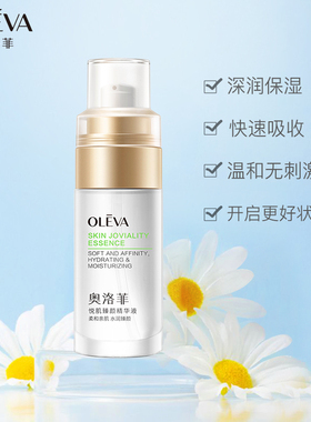 Oleva/奥洛菲悦肌臻颜精华液40ml 温和补水保湿护肤精华官方正品