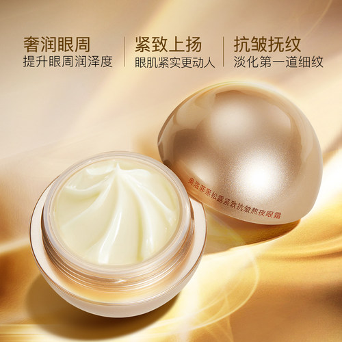 【眼霜组合】奥洛菲黑松露紧致抗皱熬夜眼霜 保湿淡纹眼霜正品 - 图1