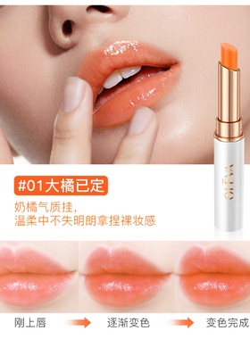 Oleva/奥洛菲精油倍护变色唇膏 旗舰店正品