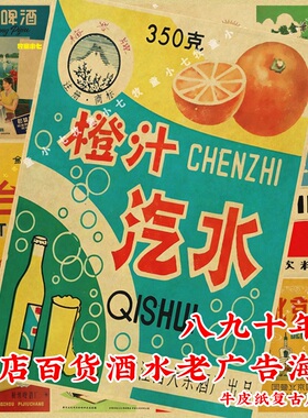 8090年代小时候百货酒水