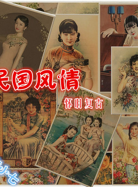 64款老上海民国风美女招