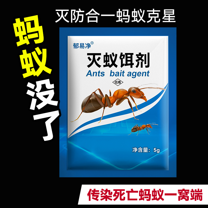 除杀灭蚂蚁药家用室内厨房全窝端灭蚁清神器杀红黑黄大小蚂蚁剂 - 图1