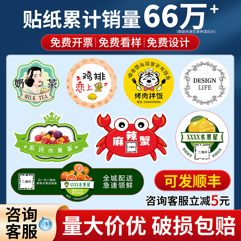 不干胶贴纸定制logo标签订制做广告自粘二维码水果奶茶商标打印 - 图0