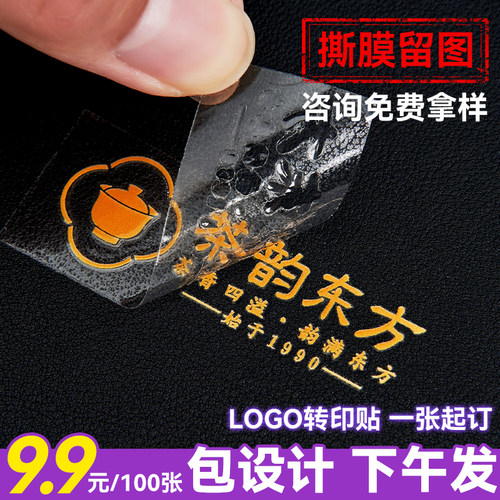 水晶标贴uv转印贴logo贴纸定制公司商标打印茶叶烫金撕膜留图防水贴画标签贴纸 - 图2