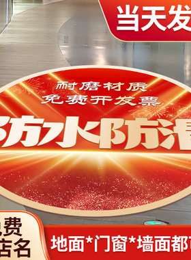 中秋广告地贴定制新店开业周年庆布置防水耐磨珠宝店铺贴箭头标识