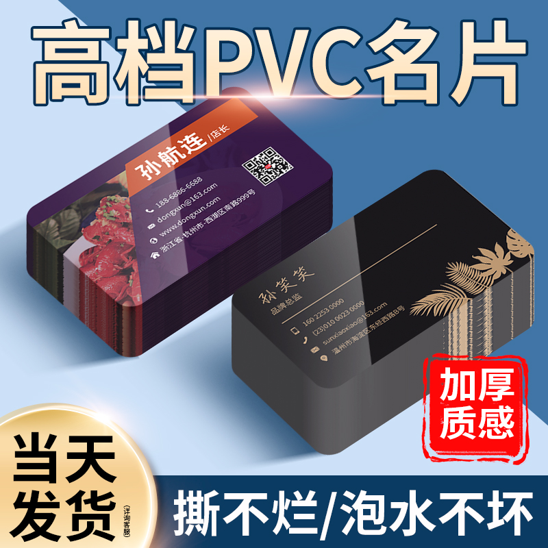 名片pvc定制订做透明卡片塑料免费设计印刷打印创意防水磨砂高档防水撕不烂塑料印刷透卡圆角定制制作 旗舰店 - 图1