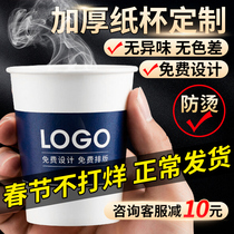 Paper cup Custom Inlogo Disposable Cups Thickened Commercial Home Advertising Water Glass Ordering 1000 only Fitting Whole Box