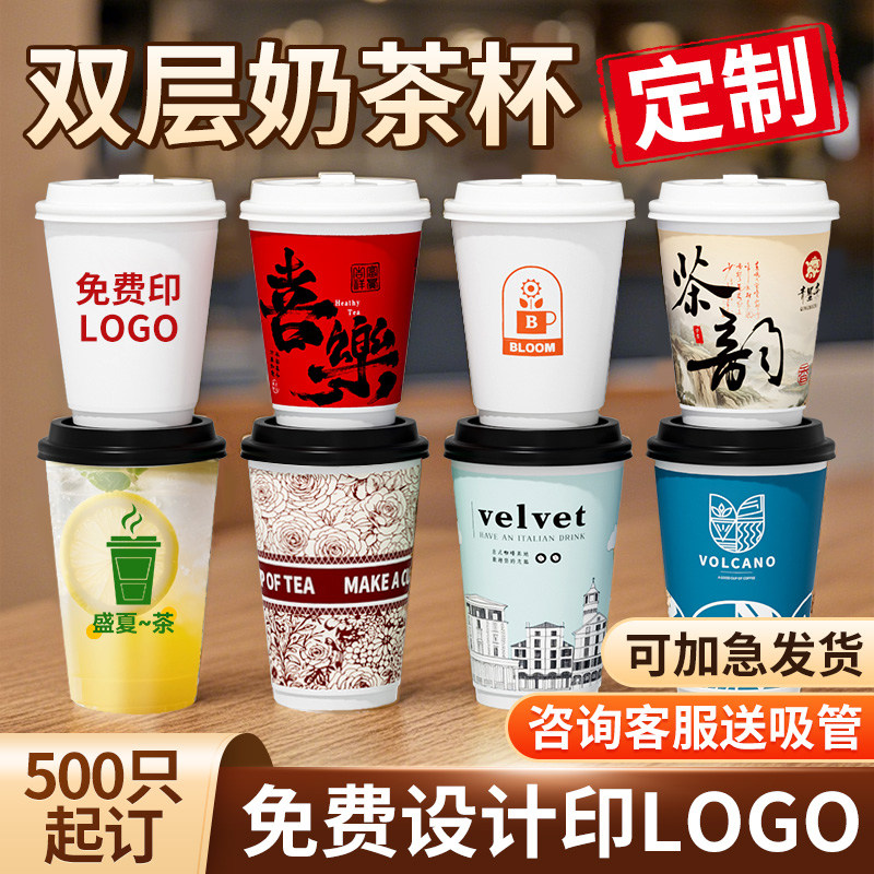 一次性咖啡杯子定制印logo带盖双层奶茶纸杯订制塑杯冷饮商用打包,淘宝优惠券,粉丝福利购,淘宝优惠卷