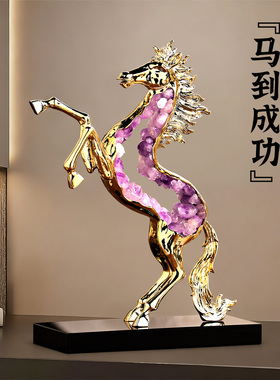 紫水晶石马到成功摆件客厅玄关