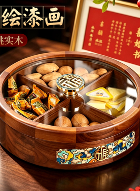 新中式北美黑胡桃木高档干果盒