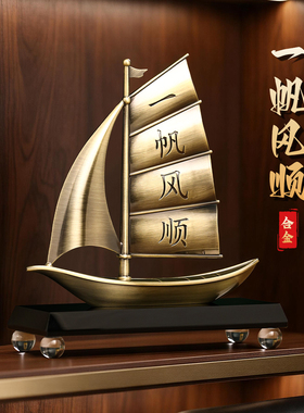 【送礼首选】一帆风顺桌面摆件
