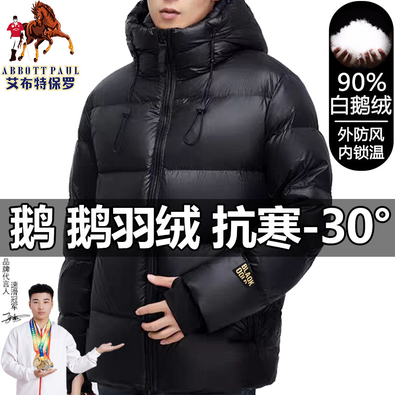 正品保罗90白鹅绒羽绒服男短款2025冬季加厚保暖防寒服男女外套潮,淘宝优惠券,粉丝福利购,淘宝优惠卷
