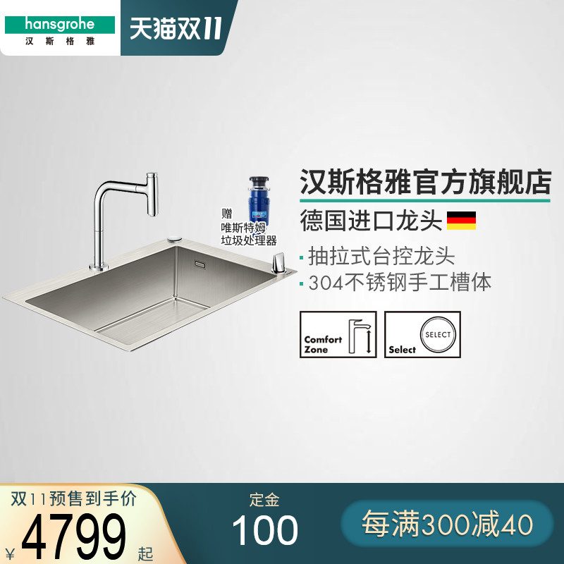 汉斯格雅hansgrohe304锈钢水槽怎么样？真相糊涂了不了解啊！dmbhaapr