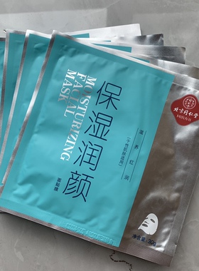 特价新包装5片装北京同仁堂保湿润颜面贴膜草本补水嫩肤滋润紧致