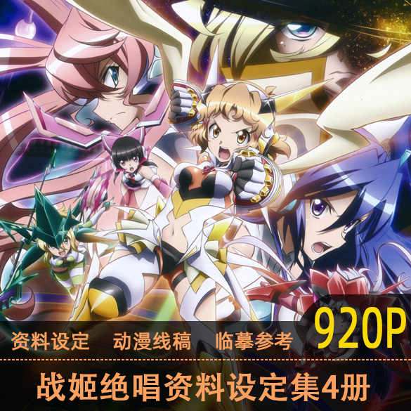 战姬绝唱symphogear 新人首单立减十元 22年4月 淘宝海外