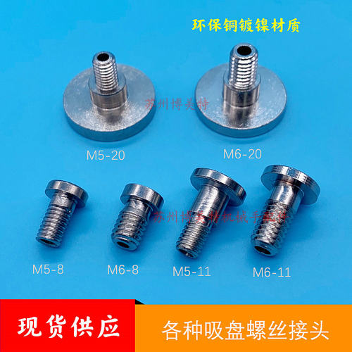 机械手配件M5 M6螺牙内六角螺丝金具头气立可妙德真空吸盘连接头 - 图2