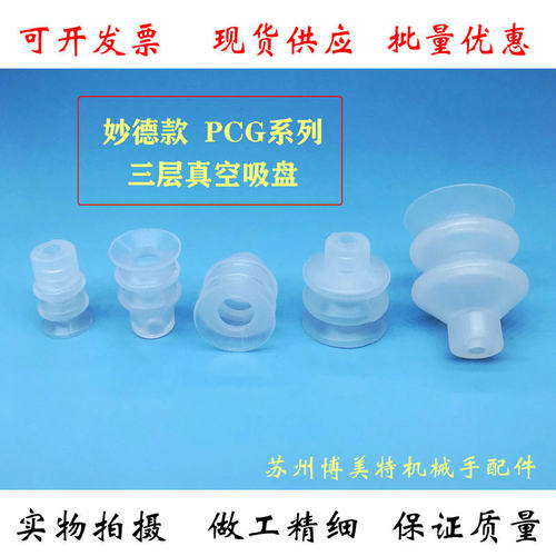 机械手真空硅胶吸嘴妙德哈模三层黑色吸盘PCG-12/15/18/20/40/60 - 图3