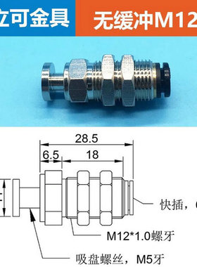 带快插接头无缓冲M12/M14螺牙金具妙德真空吸盘金属支架机械配件