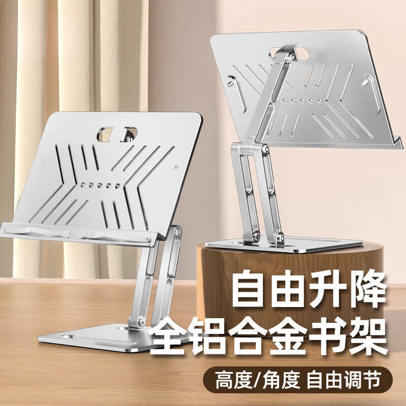 德国品质学生阅读书架可升降铝合金桌面上读书架多功能平板支架,淘宝优惠券,粉丝福利购,淘宝优惠卷