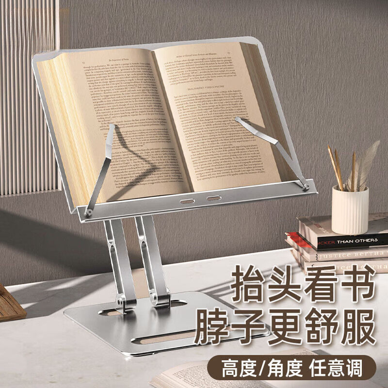 德国品质学生阅读书架可升降铝合金桌面上读书架多功能平板支架,淘宝优惠券,粉丝福利购,淘宝优惠卷