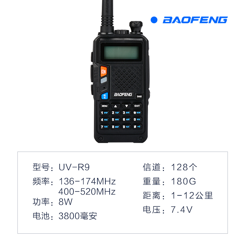 宝锋（baofeng）BF-UV5R（R9）USB直充宝峰对讲户外机UV双段摩托 - 图1