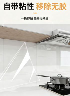 透明加厚厨房防油防水耐高温贴膜