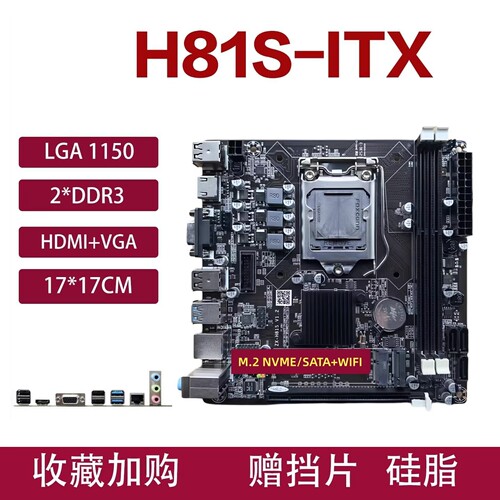 B85 H81S-ITX迷你台式机17x17小主板ITX1150针支持I5-4590CPU套装 - 图1