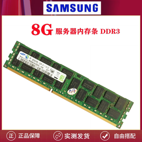 三星服务器内存条DDR3 4G/8G/16G/32G ECC REG1333 1600 12800-图1