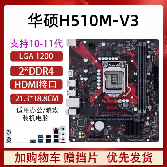 ASUS H510M/B560M/Z590 motherboard