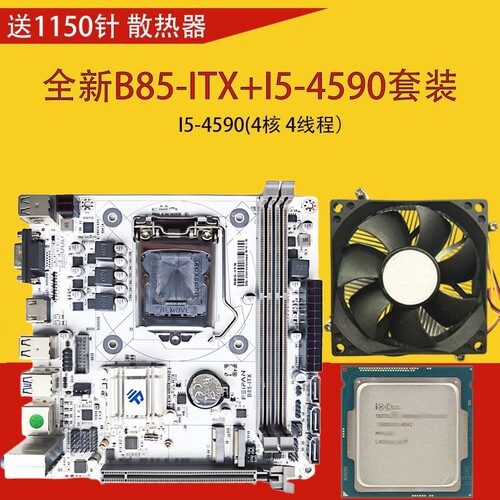 ITX-B85H81B75H61H310H510迷你电脑主板1155/1150/1200针CPU带M.2 - 图2