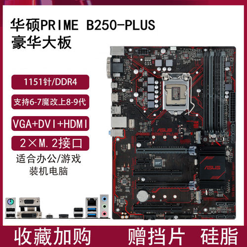 技嘉华硕B150M B250 H110台式机电脑主板1151针支持E3-1230V5/V6 - 图1