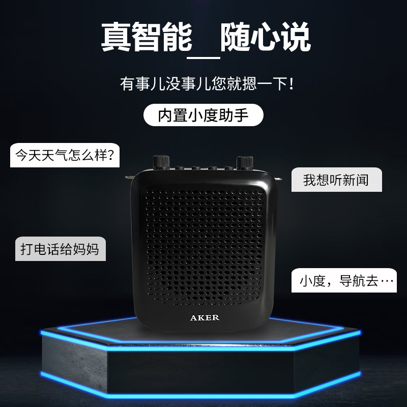 AKER爱课AK35便携式扩音器教师导游小蜜蜂扩音机蓝牙音响小度助手