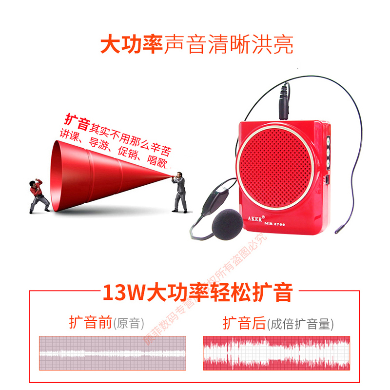 AKER/爱课MR2700多功能小蜜蜂扩音器教师专用扩音机u盘导游扩音机