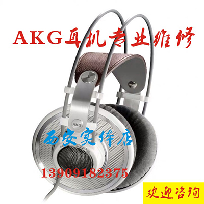 AKG爱科技耳机维修K701线路AKGN20系列修理AKGK3003偏音插头头梁 - 图2